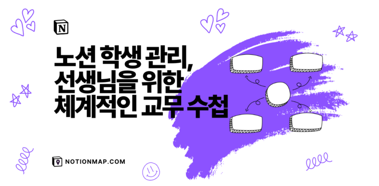 노션 디지털 교무 수첩 - 표지