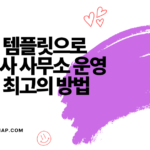 노션 템플릿으로 세무법인 운영 최적화하는 방법_20